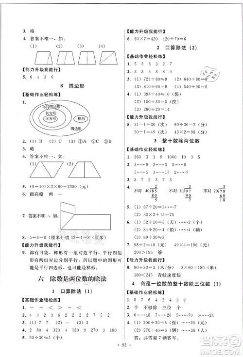 人民教育出版社2021能力培养与测试四年级数学上册人教版答案 人民教育出版社2021能力培养与测试四年级数学上册人教版答案