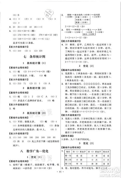 人民教育出版社2021能力培养与测试四年级数学上册人教版答案 人民教育出版社2021能力培养与测试四年级数学上册人教版答案