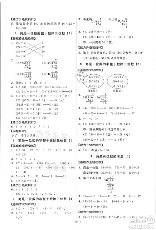 人民教育出版社2021能力培养与测试四年级数学上册人教版答案 人民教育出版社2021能力培养与测试四年级数学上册人教版答案