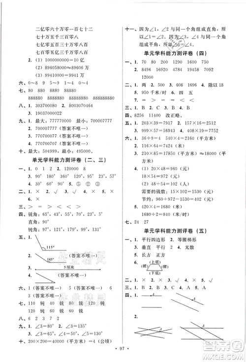 人民教育出版社2021能力培养与测试四年级数学上册人教版答案 人民教育出版社2021能力培养与测试四年级数学上册人教版答案