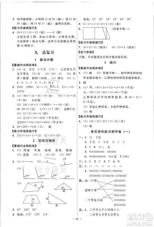 人民教育出版社2021能力培养与测试四年级数学上册人教版答案 人民教育出版社2021能力培养与测试四年级数学上册人教版答案