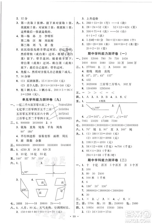 人民教育出版社2021能力培养与测试四年级数学上册人教版答案 人民教育出版社2021能力培养与测试四年级数学上册人教版答案