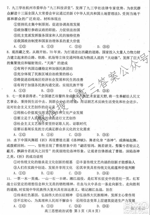 唐山2021-2022学年度高三年级摸底演练思想政治试题及答案 唐山2021-2022学年度高三年级摸底演练思想政治试题及答案