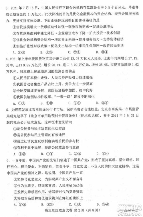 唐山2021-2022学年度高三年级摸底演练思想政治试题及答案 唐山2021-2022学年度高三年级摸底演练思想政治试题及答案