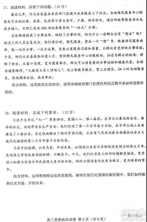 唐山2021-2022学年度高三年级摸底演练思想政治试题及答案 唐山2021-2022学年度高三年级摸底演练思想政治试题及答案