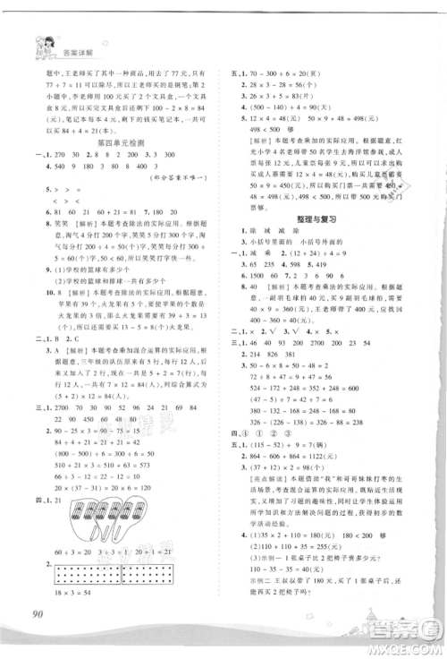 江西人民出版社2021王朝霞创维新课堂同步优化训练三年级上册数学北师大版参考答案