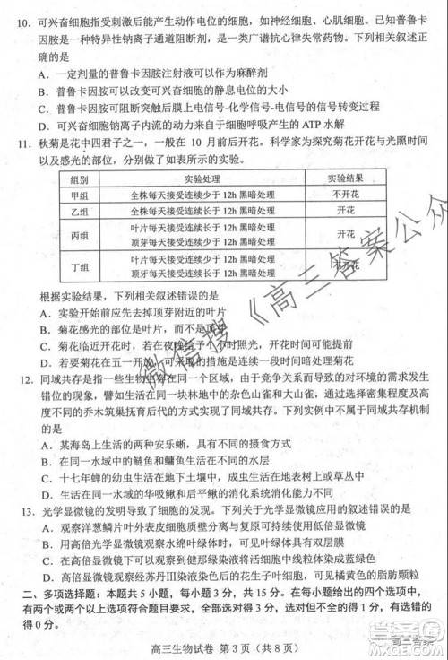 唐山2021-2022学年度高三年级摸底演练生物学试题及答案