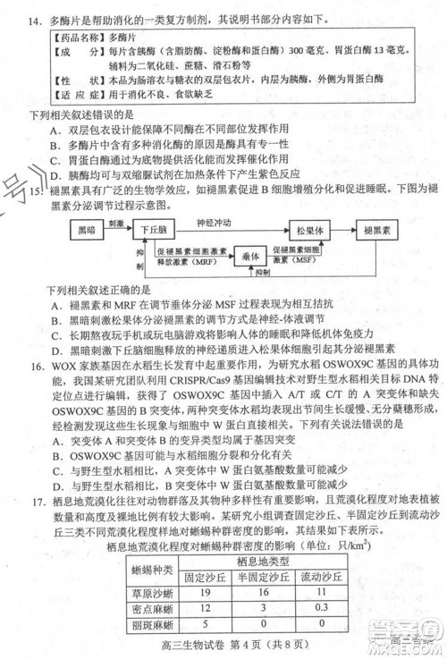 唐山2021-2022学年度高三年级摸底演练生物学试题及答案