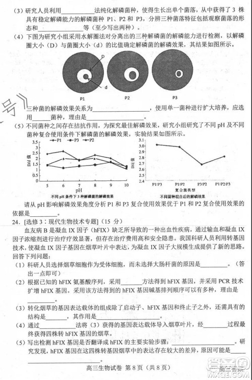 唐山2021-2022学年度高三年级摸底演练生物学试题及答案