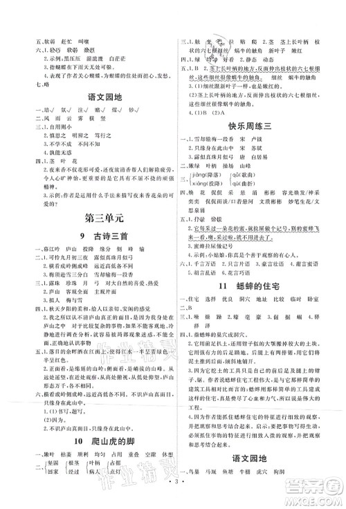 人民教育出版社2021能力培养与测试四年级语文上册人教版湖南专版答案 人民教育出版社2021能力培养与测试四年级语文上册人教版湖南专版答案