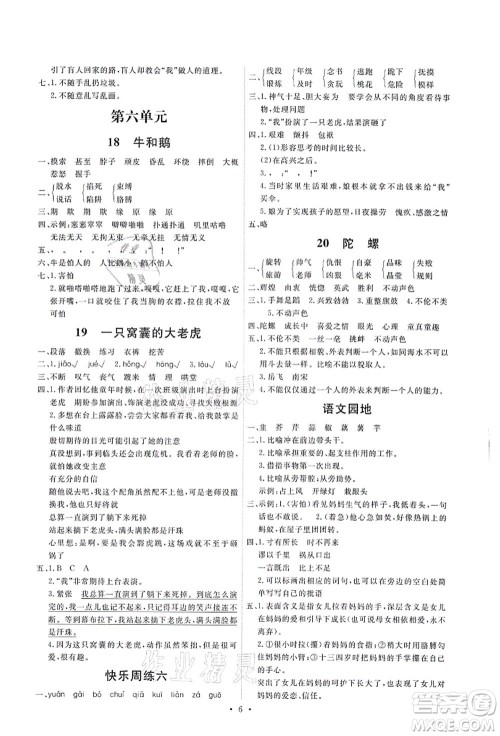 人民教育出版社2021能力培养与测试四年级语文上册人教版湖南专版答案 人民教育出版社2021能力培养与测试四年级语文上册人教版湖南专版答案