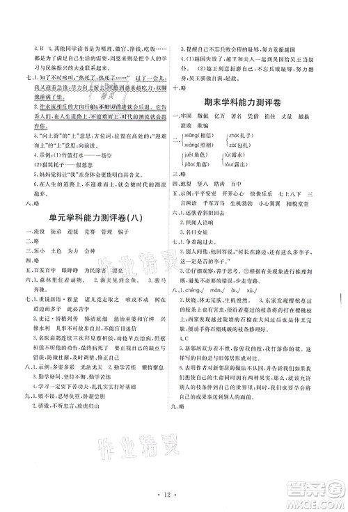人民教育出版社2021能力培养与测试四年级语文上册人教版湖南专版答案 人民教育出版社2021能力培养与测试四年级语文上册人教版湖南专版答案