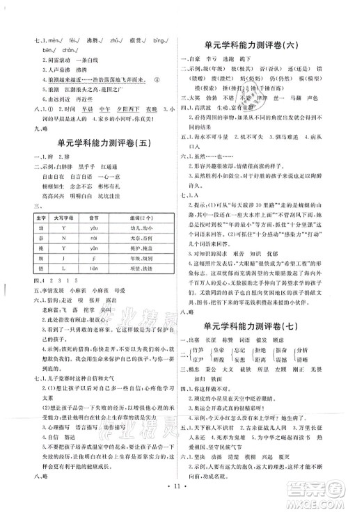 人民教育出版社2021能力培养与测试四年级语文上册人教版湖南专版答案 人民教育出版社2021能力培养与测试四年级语文上册人教版湖南专版答案