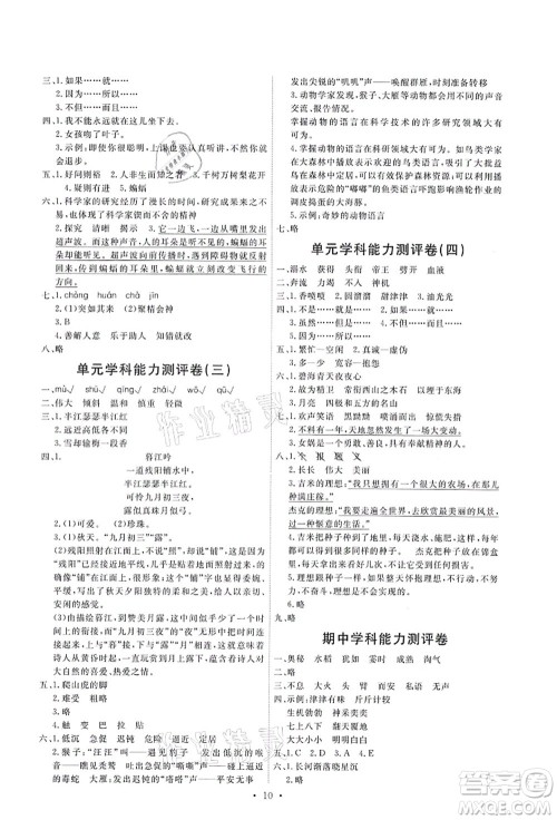 人民教育出版社2021能力培养与测试四年级语文上册人教版湖南专版答案 人民教育出版社2021能力培养与测试四年级语文上册人教版湖南专版答案
