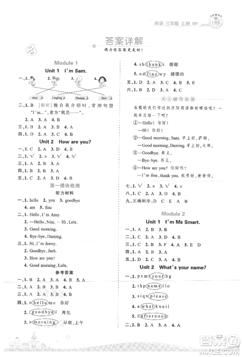 江西人民出版社2021王朝霞创维新课堂同步优化训练三年级上册英语外研版参考答案 江西人民出版社2021王朝霞创维新课堂同步优化训练三年级上册英语外研版参考答案