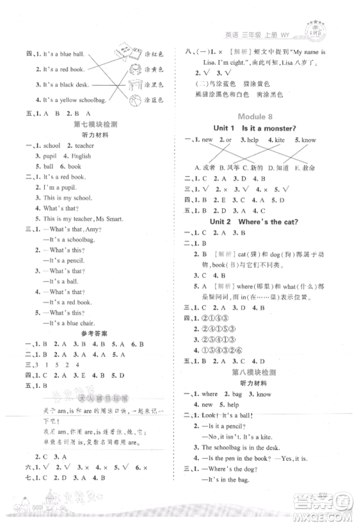 江西人民出版社2021王朝霞创维新课堂同步优化训练三年级上册英语外研版参考答案 江西人民出版社2021王朝霞创维新课堂同步优化训练三年级上册英语外研版参考答案