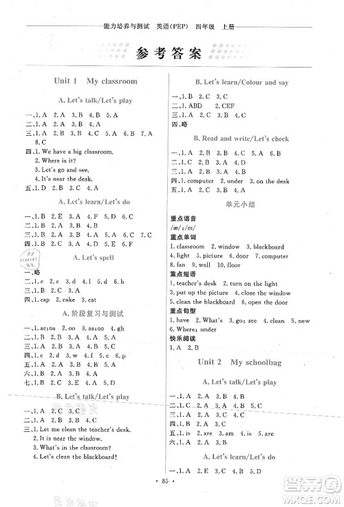 人民教育出版社2021能力培养与测试四年级英语上册PEP版答案 人民教育出版社2021能力培养与测试四年级英语上册PEP版答案
