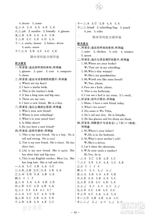 人民教育出版社2021能力培养与测试四年级英语上册PEP版答案 人民教育出版社2021能力培养与测试四年级英语上册PEP版答案