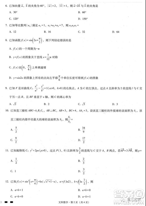 贵州省六盘水市重点学校2022届高三上学期9月适应性月考文科数学试题及答案