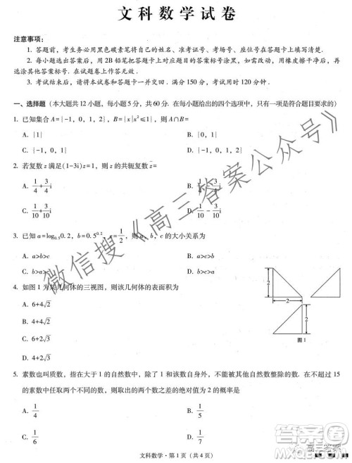 贵州省六盘水市重点学校2022届高三上学期9月适应性月考文科数学试题及答案 贵州省六盘水市重点学校2022届高三上学期9月适应性月考文科数学试题及答案