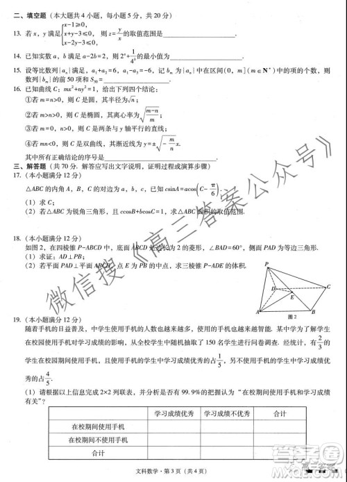 贵州省六盘水市重点学校2022届高三上学期9月适应性月考文科数学试题及答案