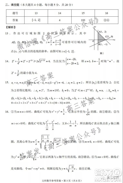 贵州省六盘水市重点学校2022届高三上学期9月适应性月考文科数学试题及答案 贵州省六盘水市重点学校2022届高三上学期9月适应性月考文科数学试题及答案