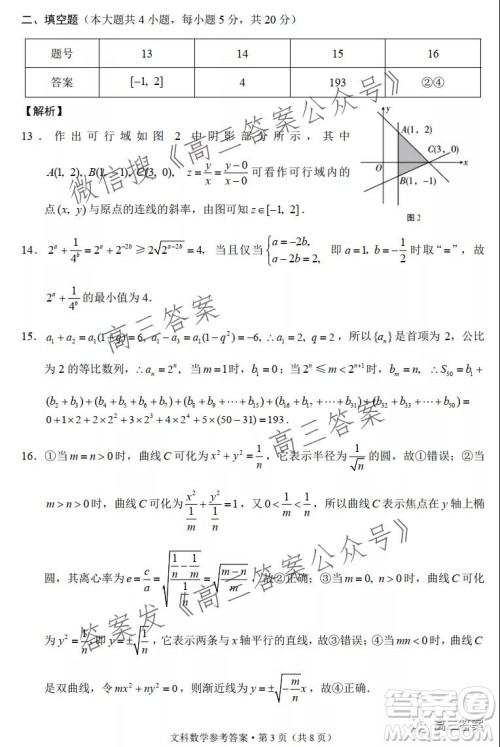 贵州省六盘水市重点学校2022届高三上学期9月适应性月考文科数学试题及答案