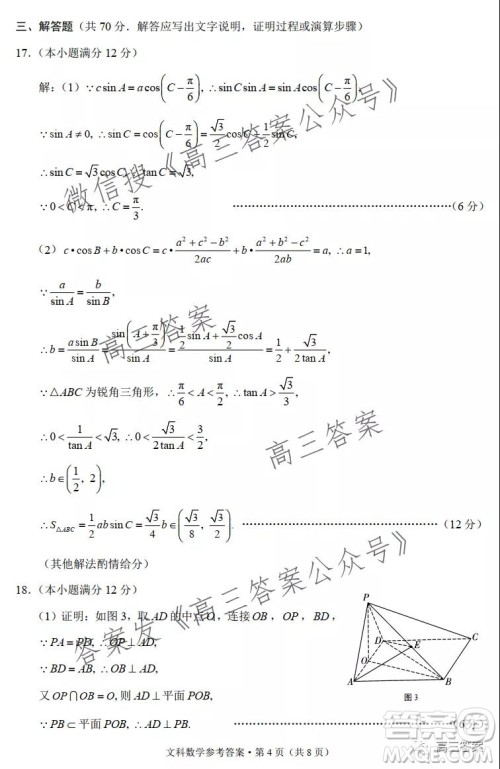 贵州省六盘水市重点学校2022届高三上学期9月适应性月考文科数学试题及答案 贵州省六盘水市重点学校2022届高三上学期9月适应性月考文科数学试题及答案
