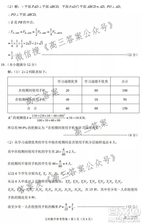 贵州省六盘水市重点学校2022届高三上学期9月适应性月考文科数学试题及答案 贵州省六盘水市重点学校2022届高三上学期9月适应性月考文科数学试题及答案