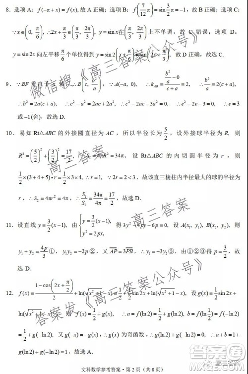 贵州省六盘水市重点学校2022届高三上学期9月适应性月考文科数学试题及答案 贵州省六盘水市重点学校2022届高三上学期9月适应性月考文科数学试题及答案