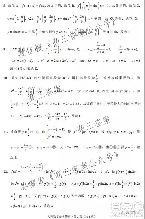 贵州省六盘水市重点学校2022届高三上学期9月适应性月考文科数学试题及答案