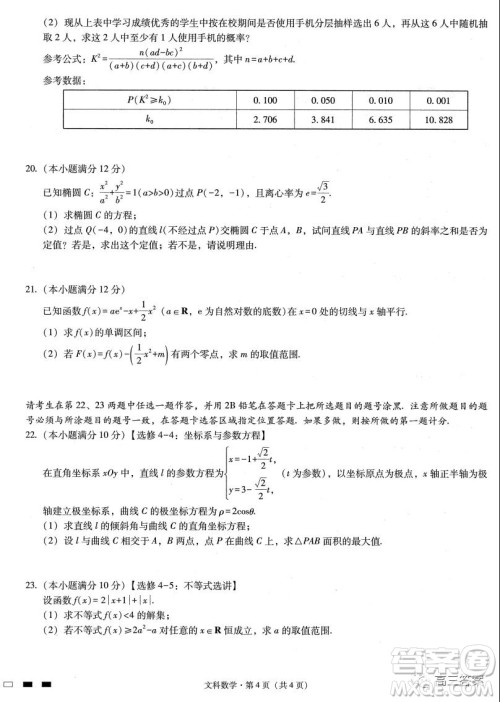 贵州省六盘水市重点学校2022届高三上学期9月适应性月考文科数学试题及答案