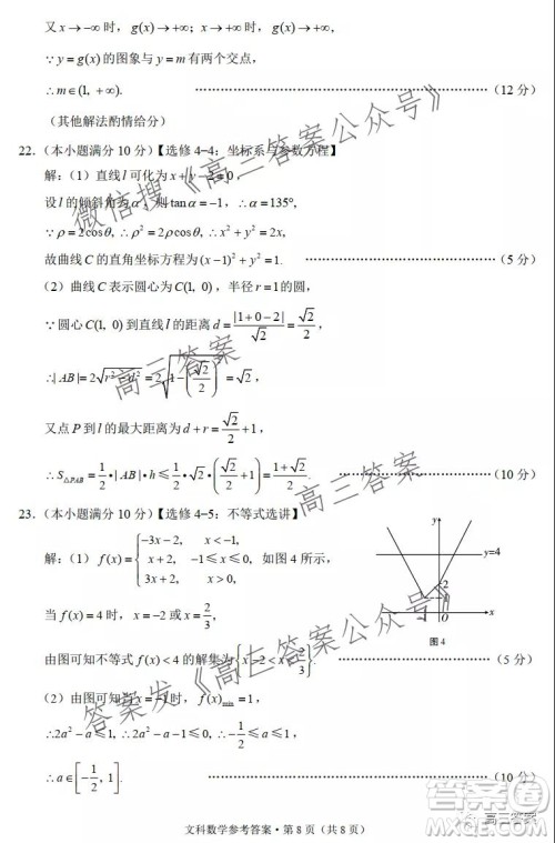 贵州省六盘水市重点学校2022届高三上学期9月适应性月考文科数学试题及答案