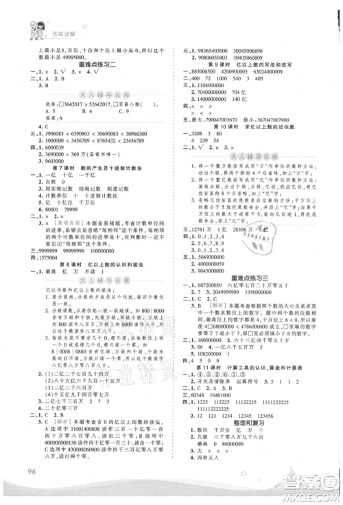 江西人民出版社2021王朝霞创维新课堂同步优化训练四年级上册数学人教版参考答案