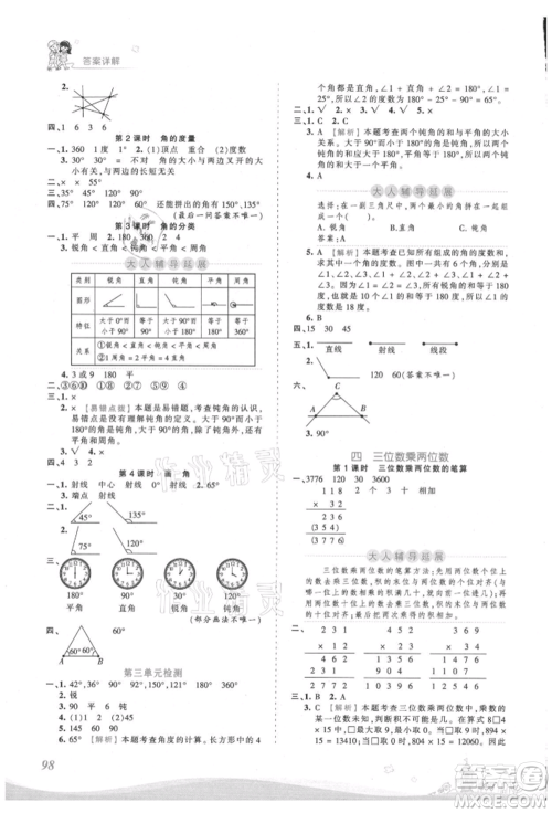 江西人民出版社2021王朝霞创维新课堂同步优化训练四年级上册数学人教版参考答案