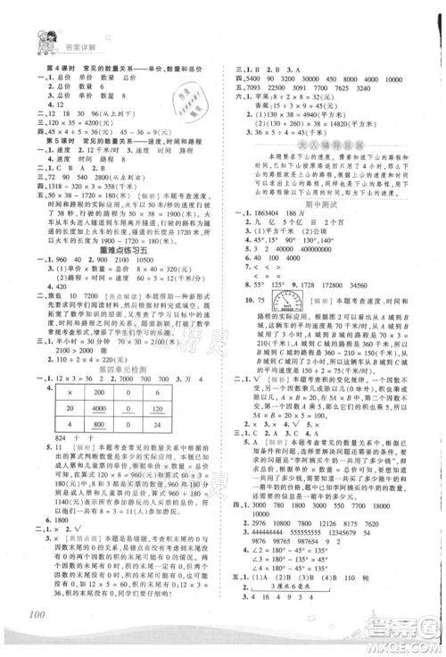 江西人民出版社2021王朝霞创维新课堂同步优化训练四年级上册数学人教版参考答案