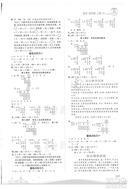 江西人民出版社2021王朝霞创维新课堂同步优化训练四年级上册数学人教版参考答案