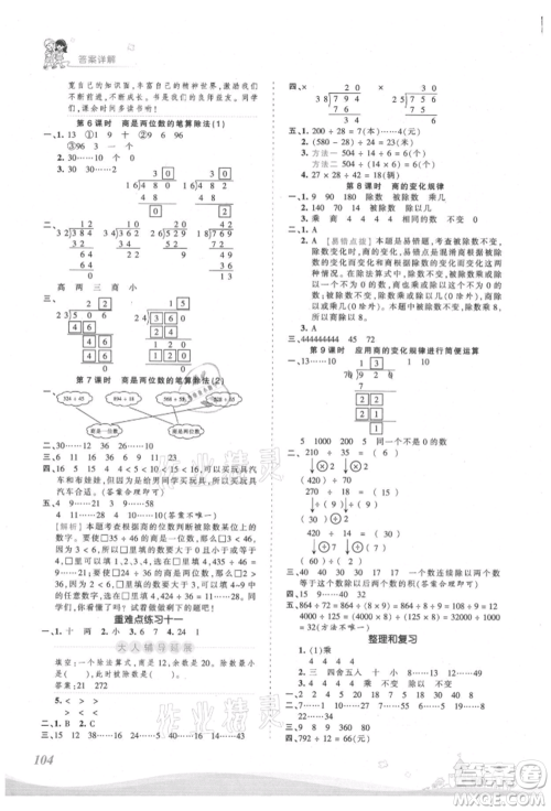 江西人民出版社2021王朝霞创维新课堂同步优化训练四年级上册数学人教版参考答案