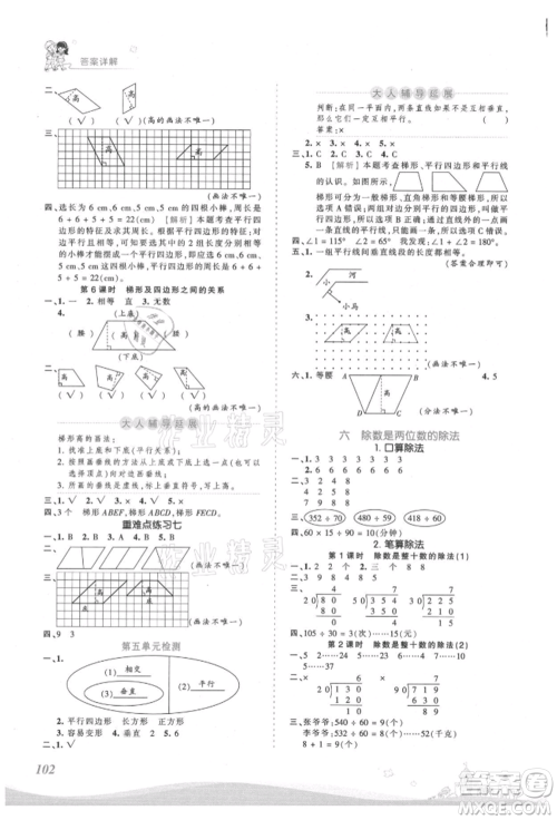 江西人民出版社2021王朝霞创维新课堂同步优化训练四年级上册数学人教版参考答案