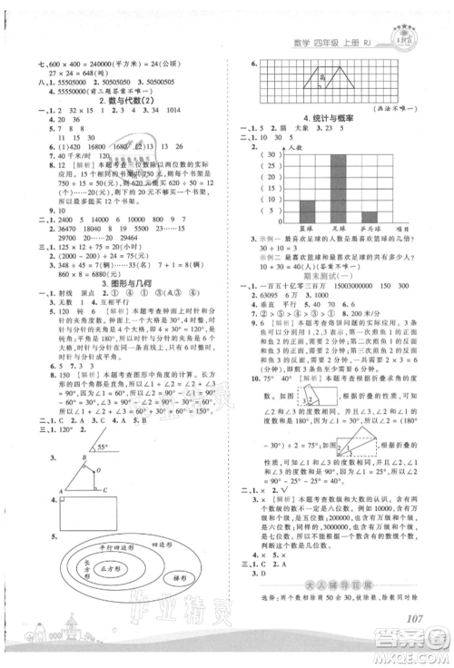 江西人民出版社2021王朝霞创维新课堂同步优化训练四年级上册数学人教版参考答案