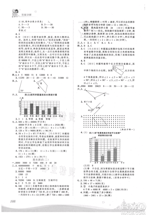 江西人民出版社2021王朝霞创维新课堂同步优化训练四年级上册数学人教版参考答案