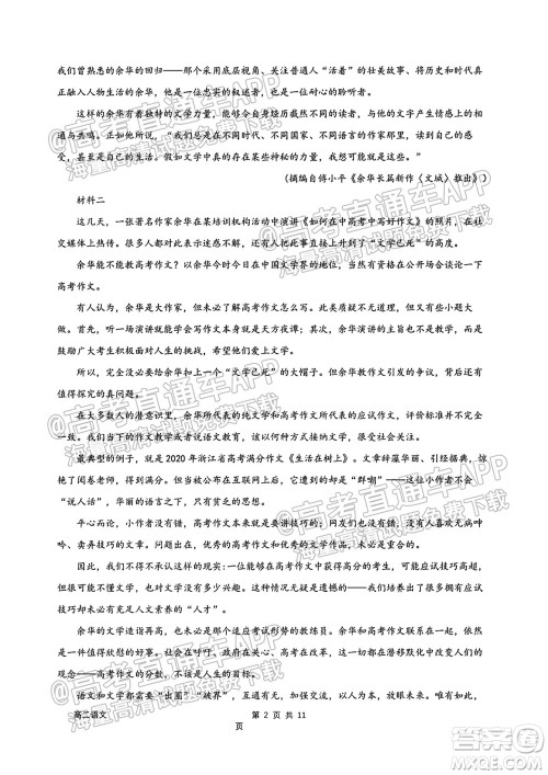 成都外国语学校2021-2022上期高二入学考试语文试题及答案