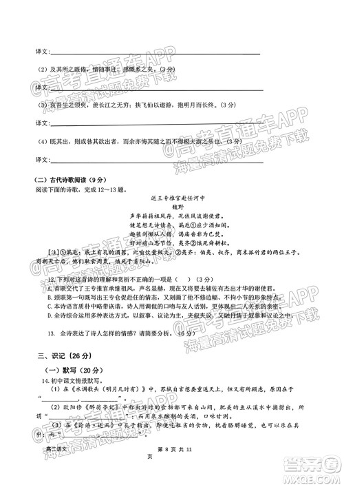 成都外国语学校2021-2022上期高二入学考试语文试题及答案