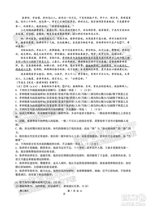 成都外国语学校2021-2022上期高二入学考试语文试题及答案