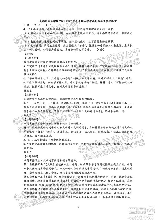 成都外国语学校2021-2022上期高二入学考试语文试题及答案