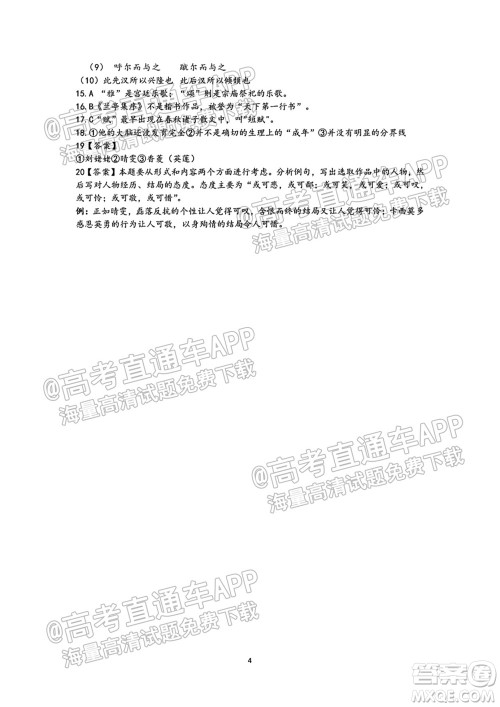 成都外国语学校2021-2022上期高二入学考试语文试题及答案