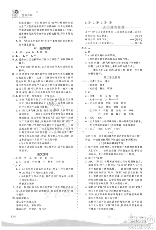 江西人民出版社2021王朝霞创维新课堂同步优化训练四年级上册语文人教版参考答案 江西人民出版社2021王朝霞创维新课堂同步优化训练四年级上册语文人教版参考答案
