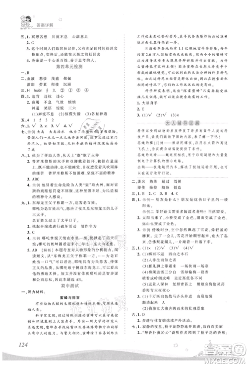 江西人民出版社2021王朝霞创维新课堂同步优化训练四年级上册语文人教版参考答案 江西人民出版社2021王朝霞创维新课堂同步优化训练四年级上册语文人教版参考答案