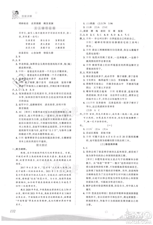 江西人民出版社2021王朝霞创维新课堂同步优化训练四年级上册语文人教版参考答案 江西人民出版社2021王朝霞创维新课堂同步优化训练四年级上册语文人教版参考答案