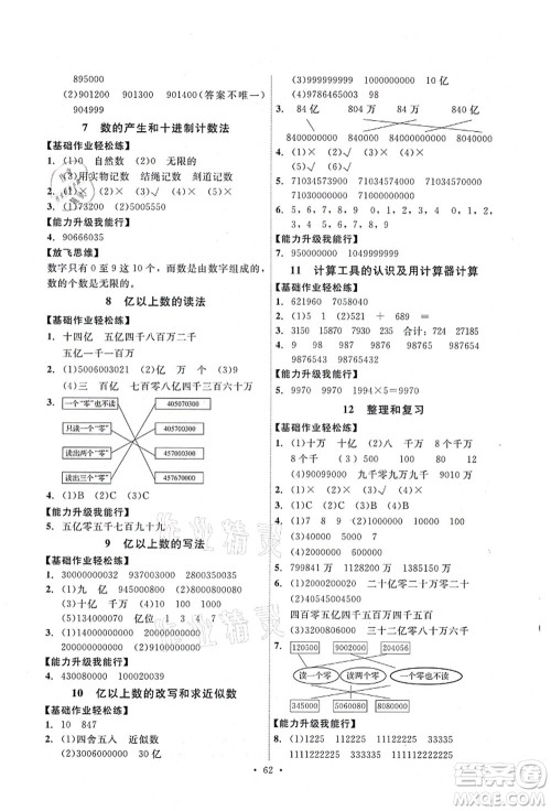 人民教育出版社2021能力培养与测试四年级数学上册人教版湖南专版答案 人民教育出版社2021能力培养与测试四年级数学上册人教版湖南专版答案